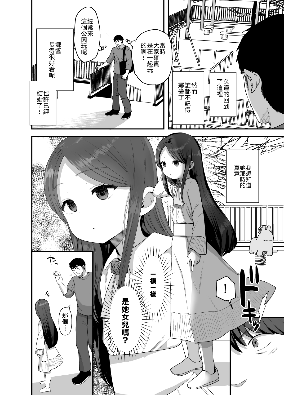 Anoko wa Kawaranai page 8 full