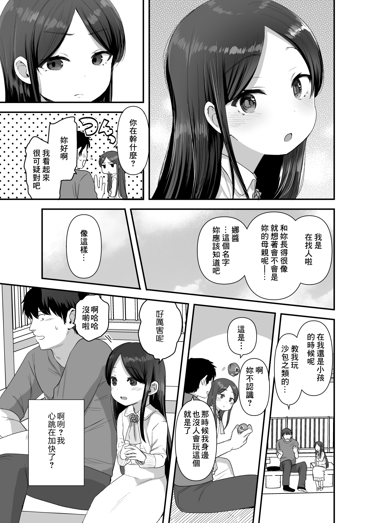 Anoko wa Kawaranai page 9 full
