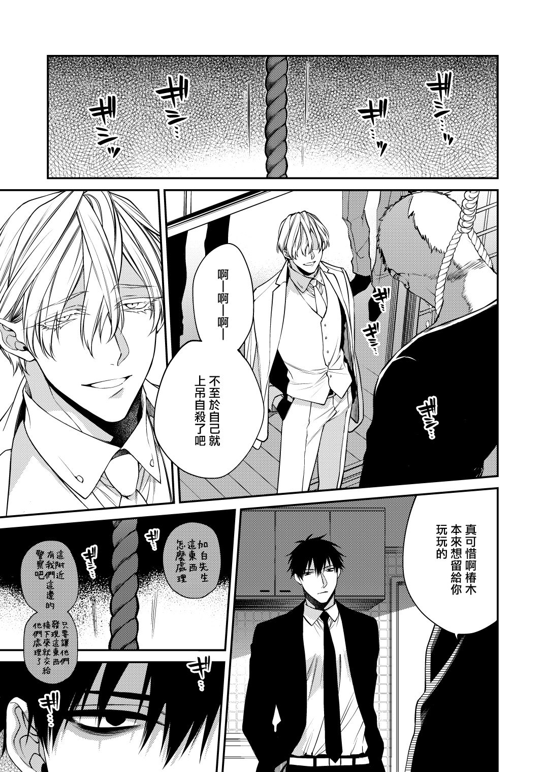 Torokete Otoshite Jigoku made | 沉溺欢愉地狱 page 3 full