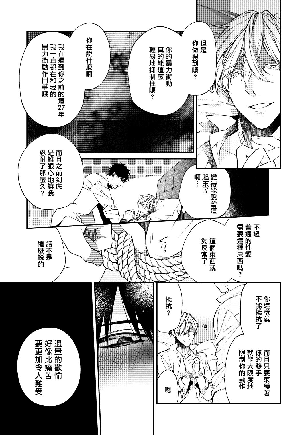 Torokete Otoshite Jigoku made | 沉溺欢愉地狱 page 7 full