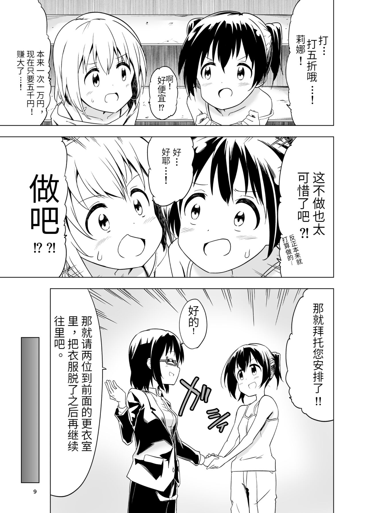 Watashi-tachi no Himitsu na Jikan | 我俩的秘密时间 page 10 full
