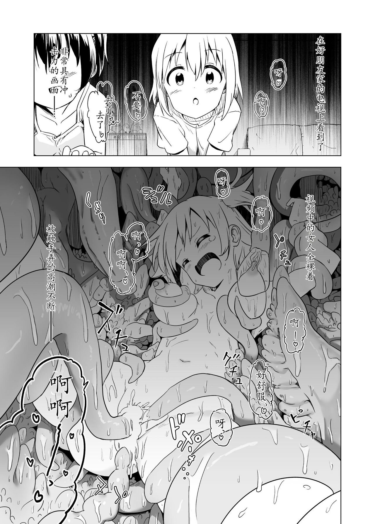 Watashi-tachi no Himitsu na Jikan | 我俩的秘密时间 page 4 full