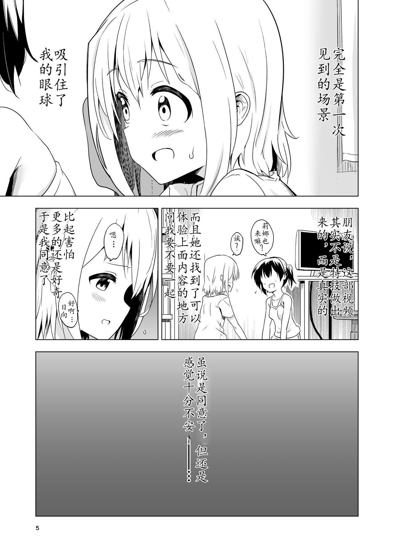 Watashi-tachi no Himitsu na Jikan | 我俩的秘密时间 page 6 full