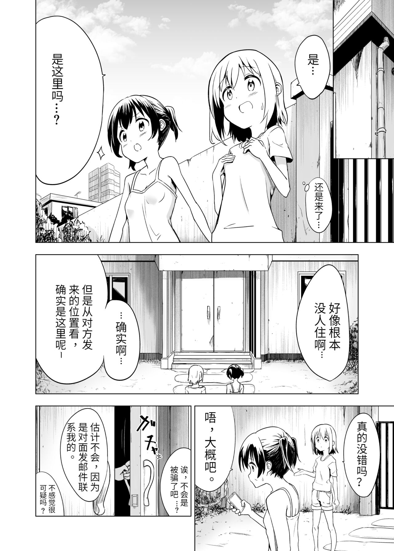 Watashi-tachi no Himitsu na Jikan | 我俩的秘密时间 page 7 full