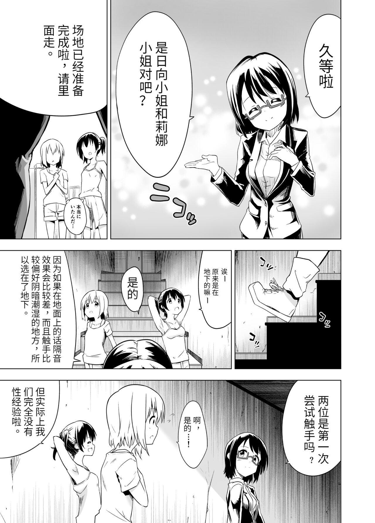 Watashi-tachi no Himitsu na Jikan | 我俩的秘密时间 page 8 full