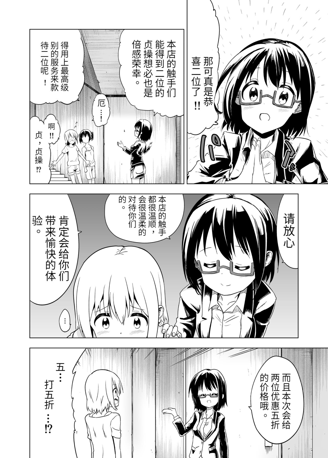 Watashi-tachi no Himitsu na Jikan | 我俩的秘密时间 page 9 full