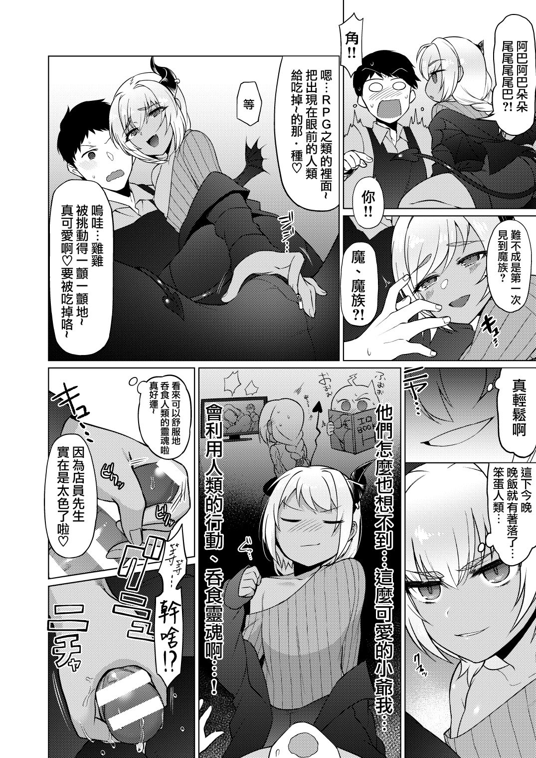 Jingai Otokonoko to Omidara suru Hon page 10 full