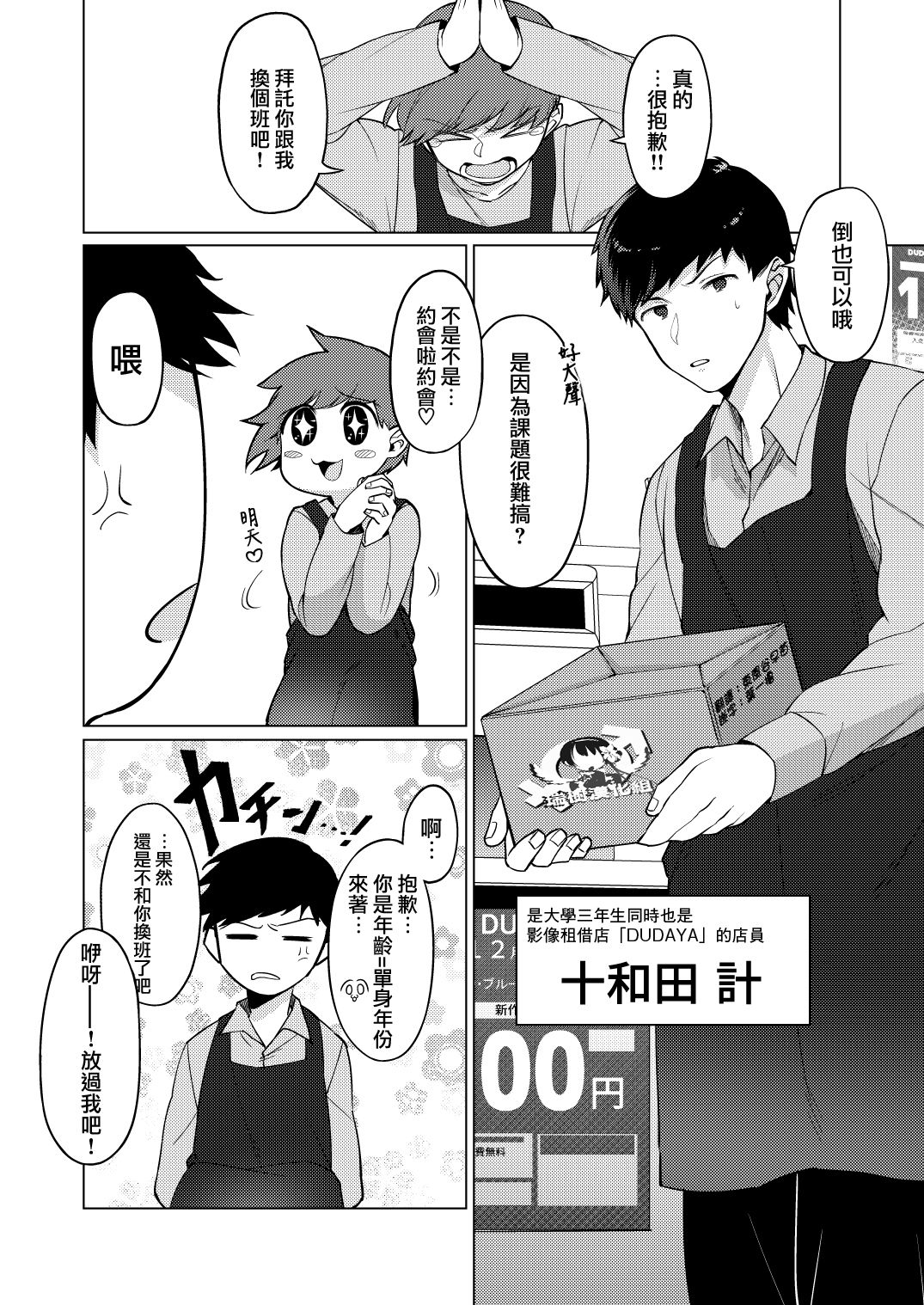 Jingai Otokonoko to Omidara suru Hon page 4 full