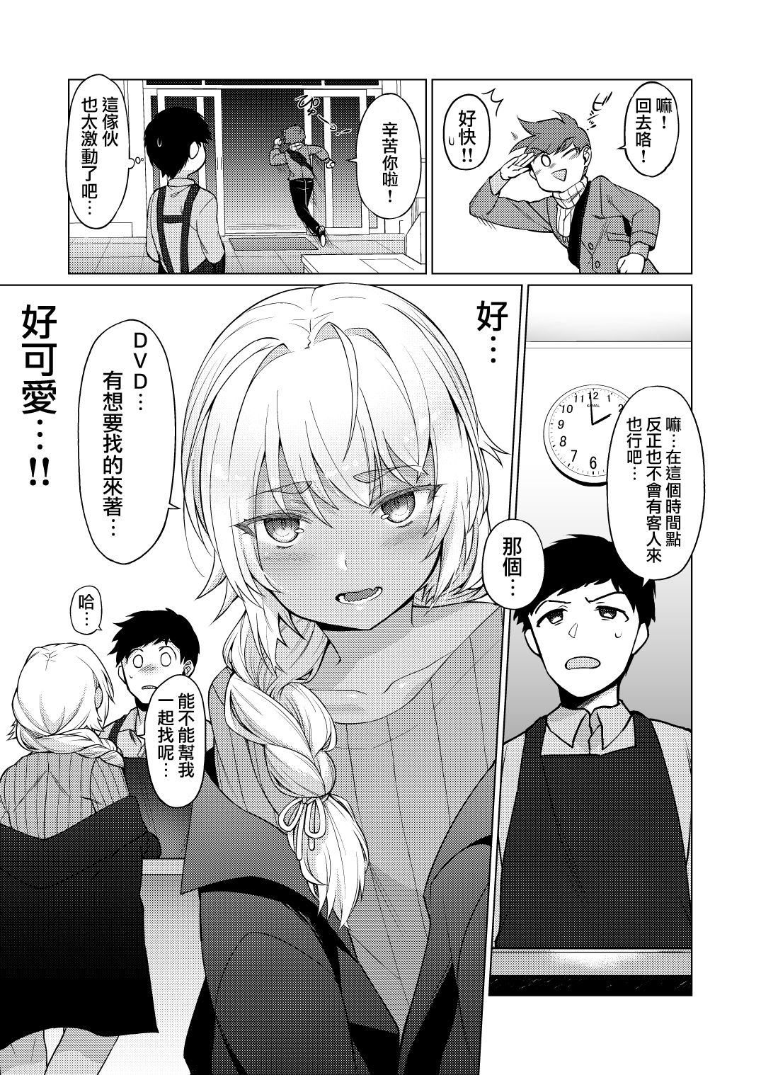 Jingai Otokonoko to Omidara suru Hon page 5 full