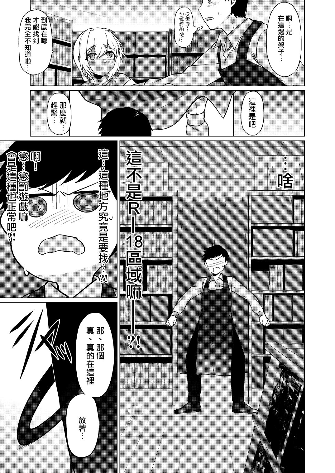 Jingai Otokonoko to Omidara suru Hon page 7 full