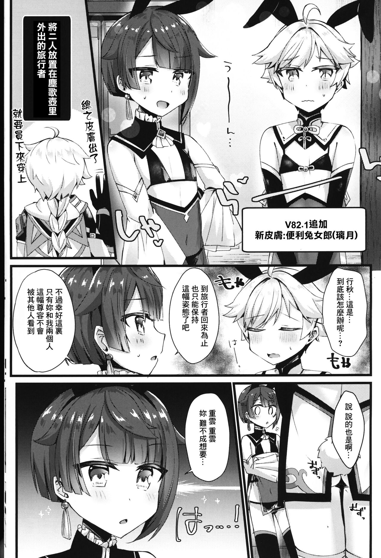 Gotsugou Skin ga Jissou sareta Boku-tachi wa Dousurya Ii desu ka? page 2 full