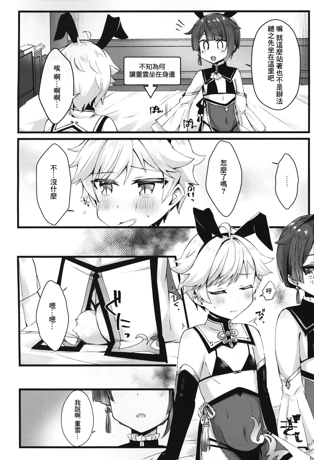 Gotsugou Skin ga Jissou sareta Boku-tachi wa Dousurya Ii desu ka? page 3 full