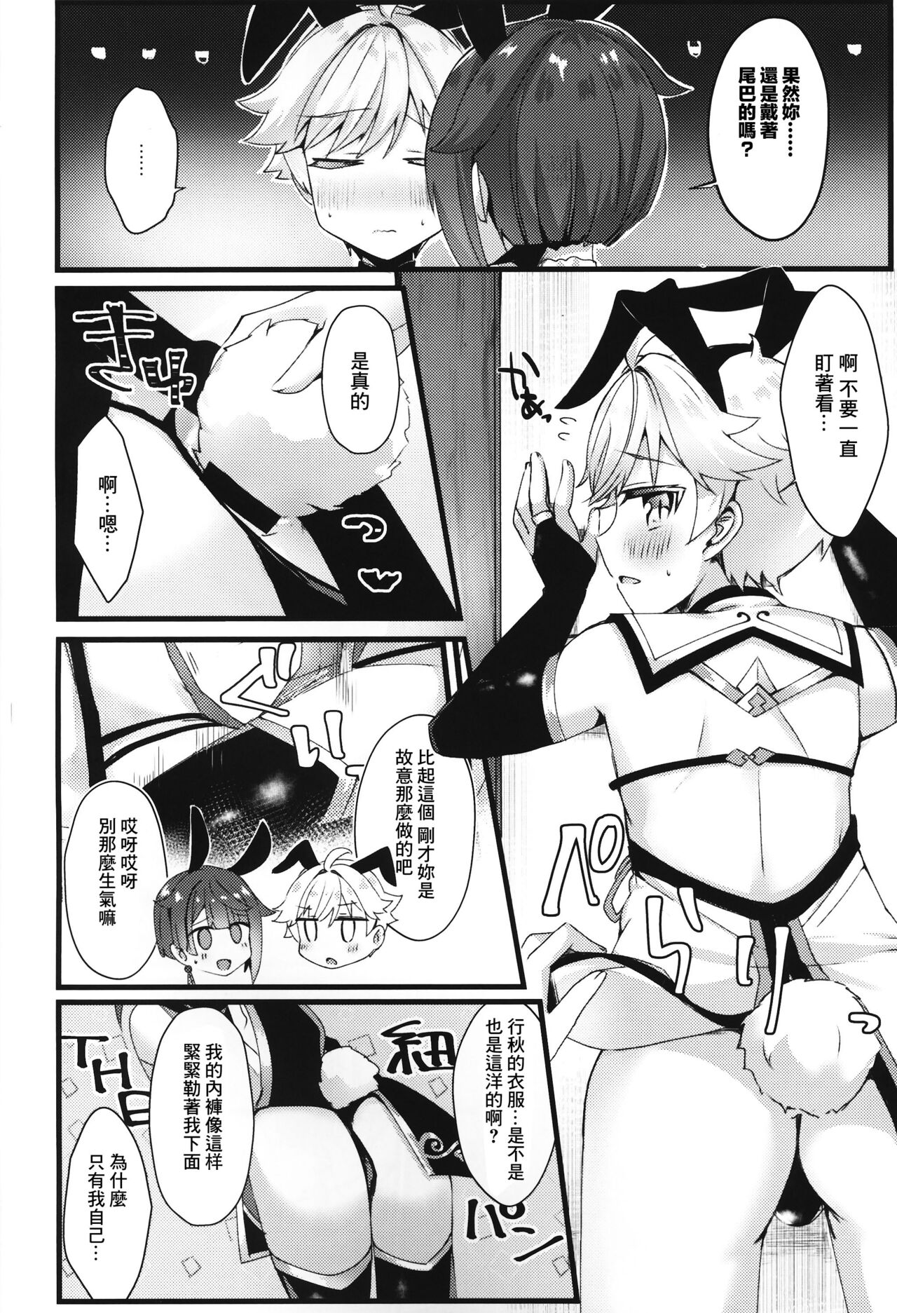 Gotsugou Skin ga Jissou sareta Boku-tachi wa Dousurya Ii desu ka? page 5 full