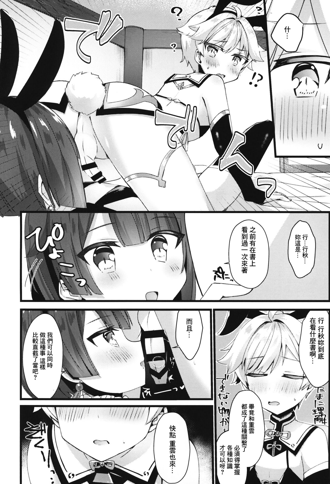 Gotsugou Skin ga Jissou sareta Boku-tachi wa Dousurya Ii desu ka? page 7 full