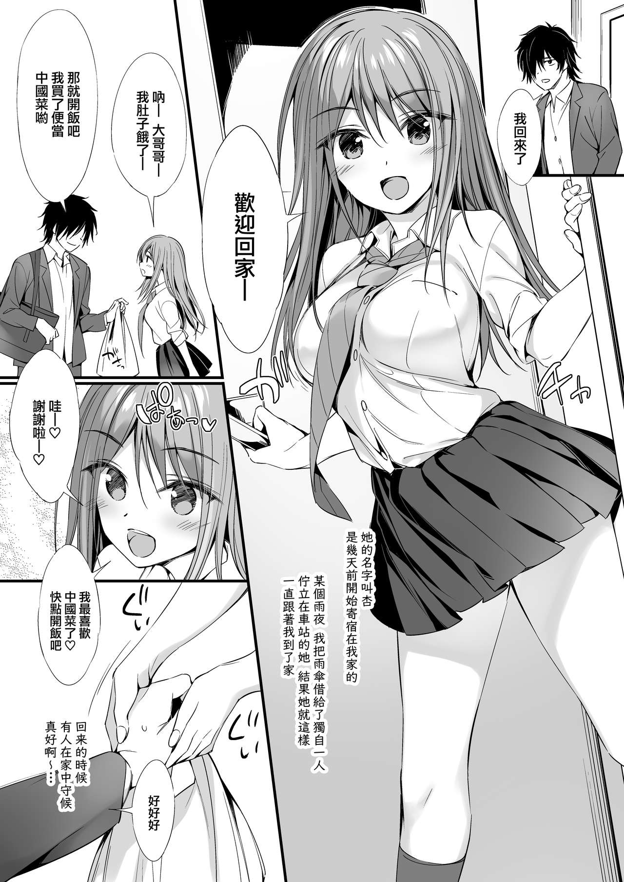 Iede Shoujo to Dousei Seikatsu page 3 full