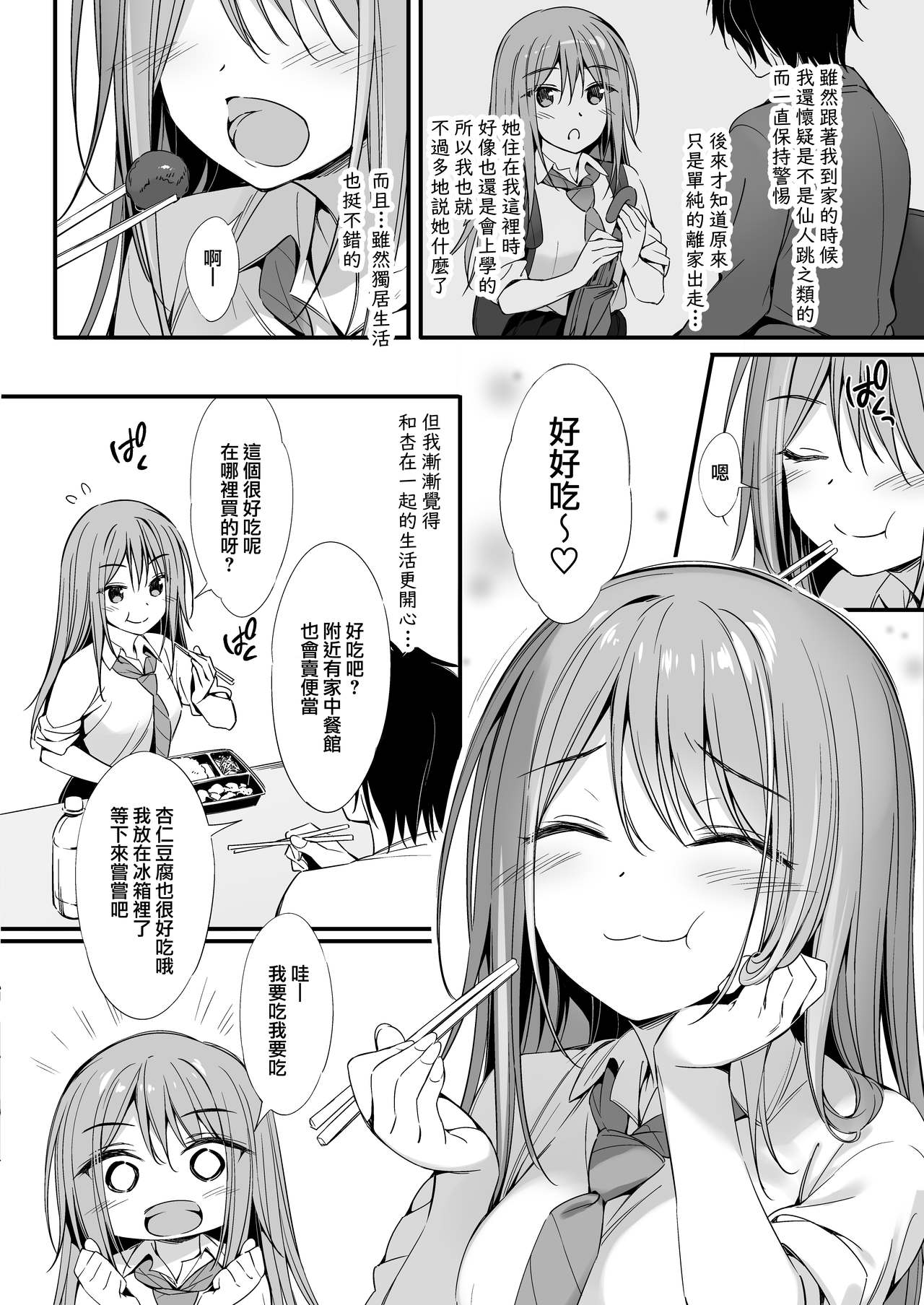 Iede Shoujo to Dousei Seikatsu page 4 full