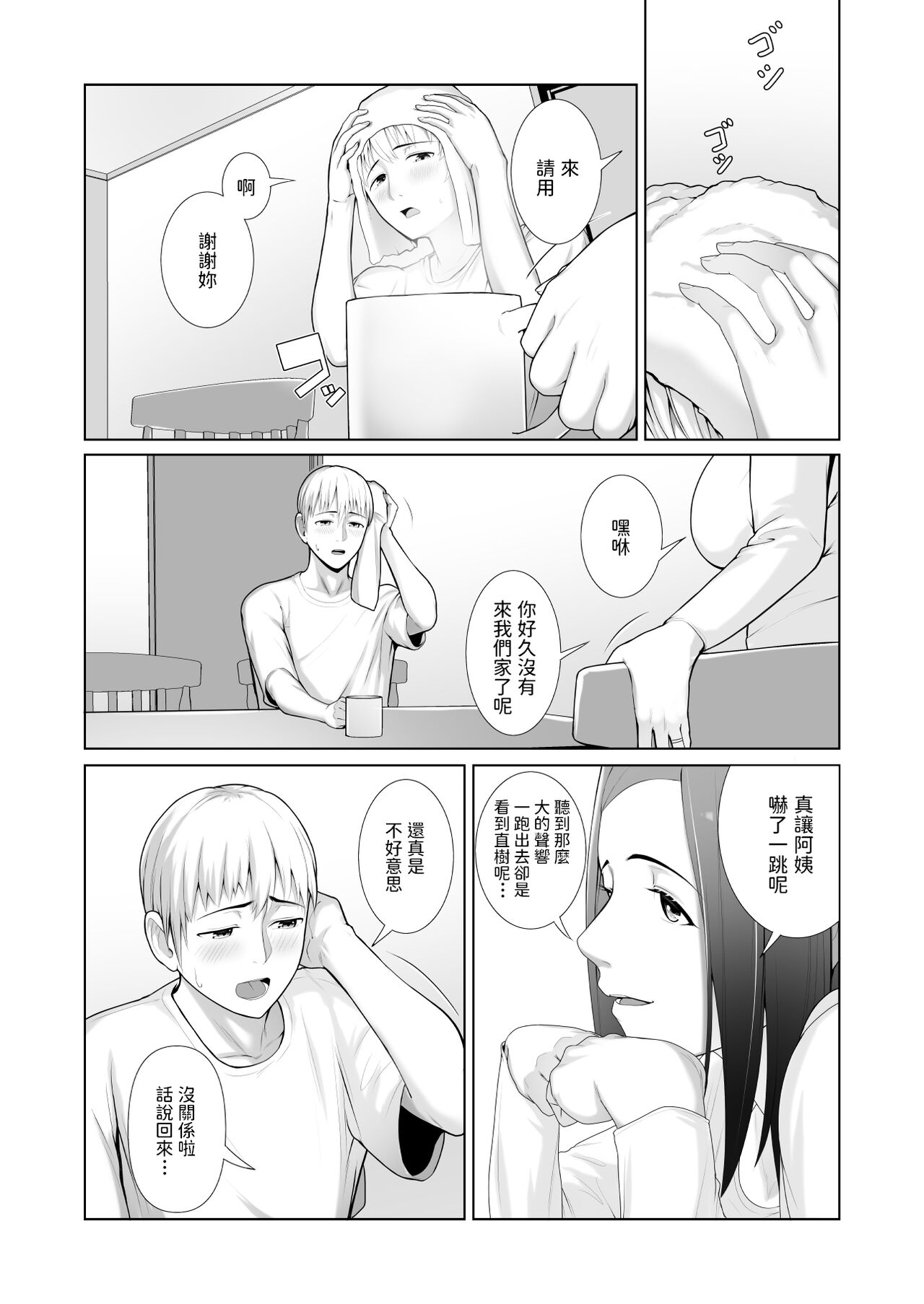 Yuujin no Hahaoya ni Fudeoroshi Saremashita page 10 full
