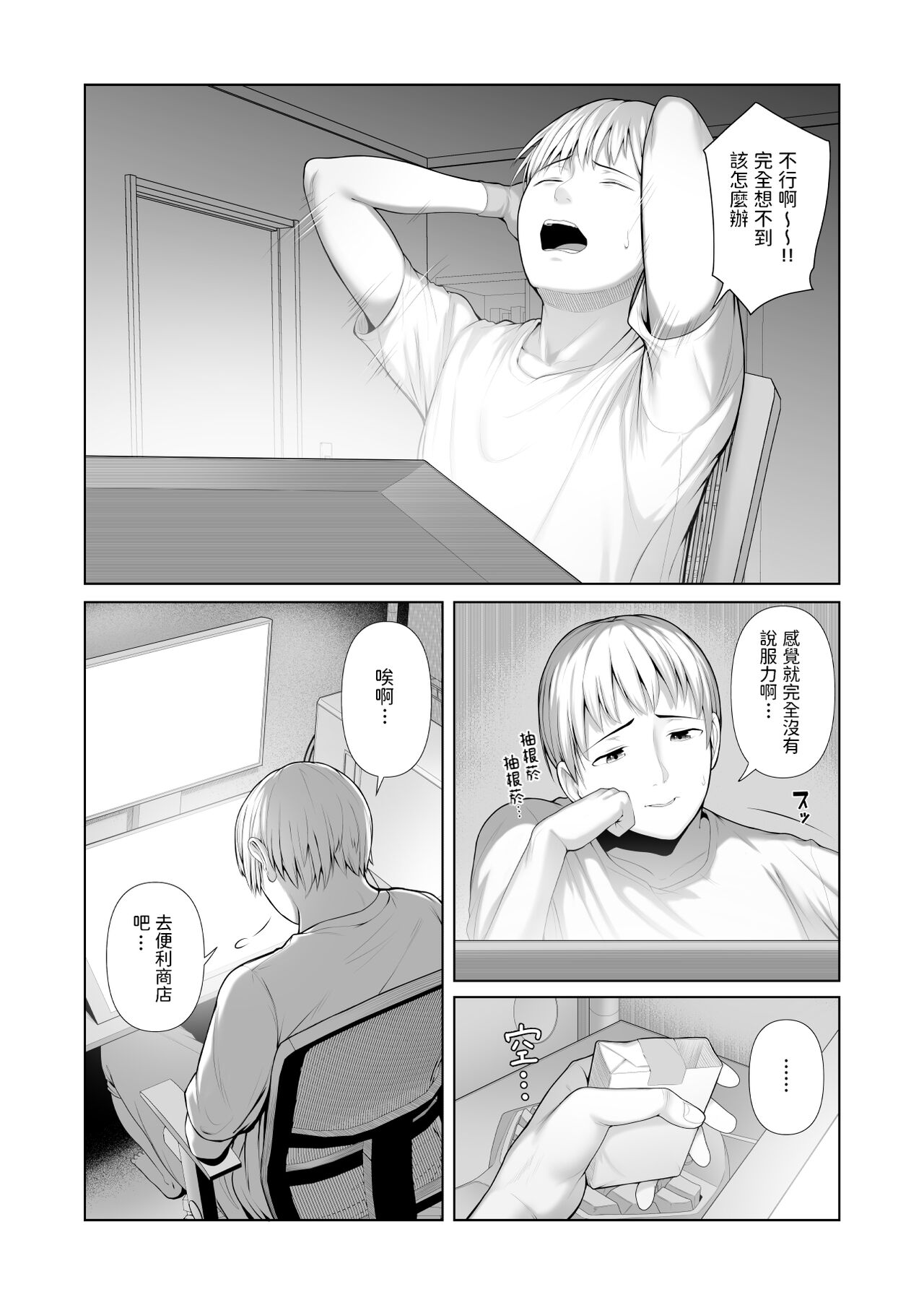 Yuujin no Hahaoya ni Fudeoroshi Saremashita page 4 full