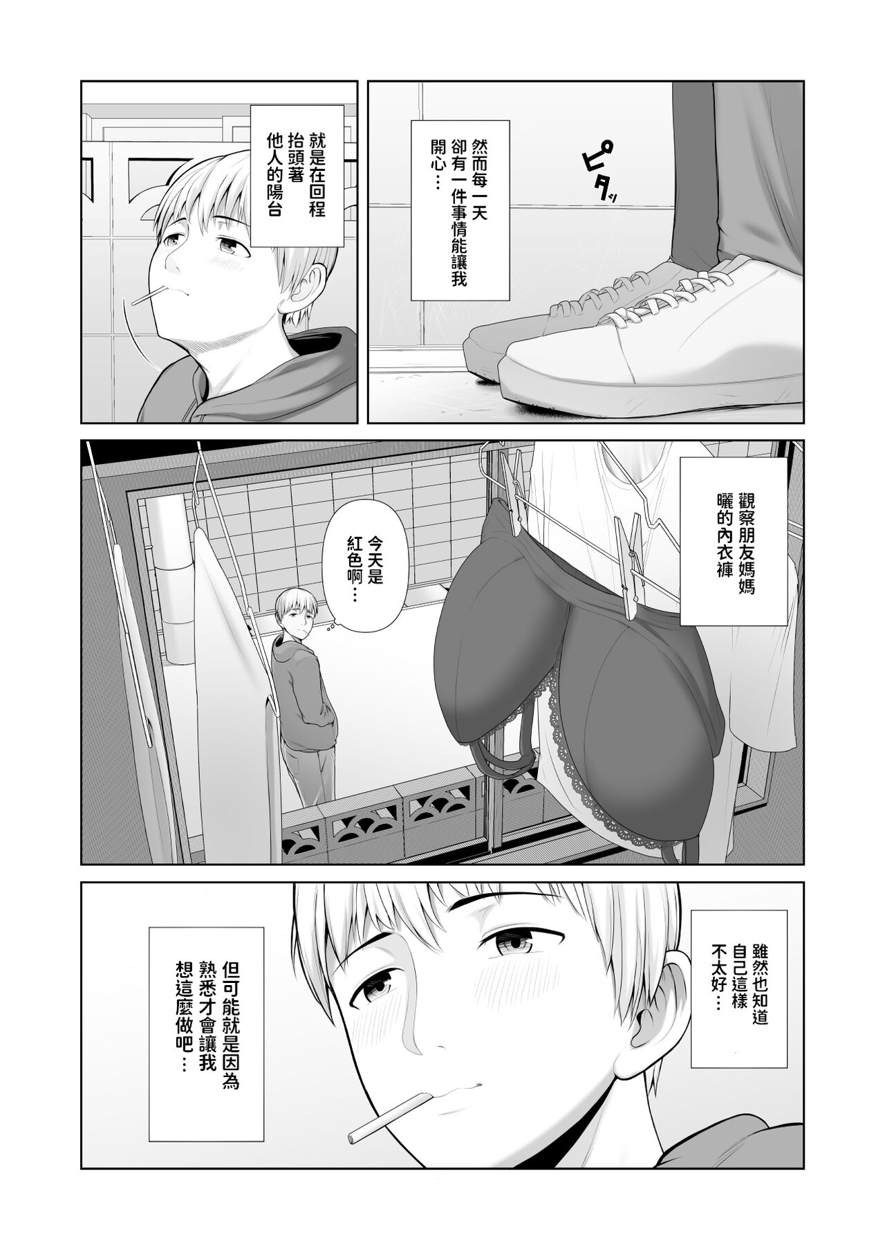 Yuujin no Hahaoya ni Fudeoroshi Saremashita page 6 full