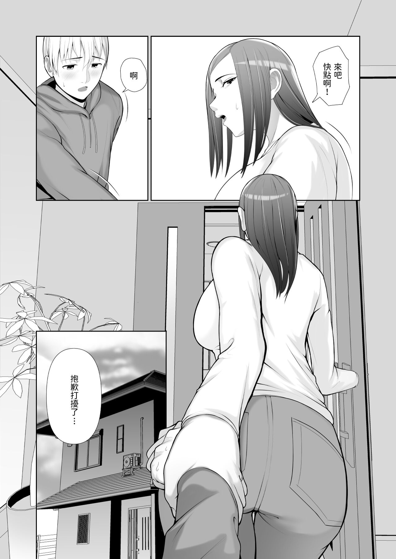 Yuujin no Hahaoya ni Fudeoroshi Saremashita page 9 full