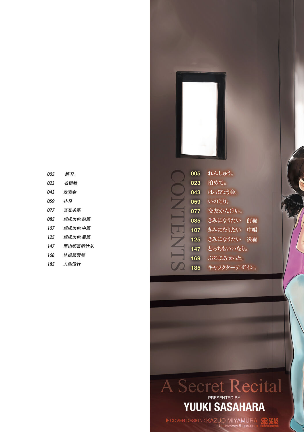 Naisho no Happyoukai. - A Secret Recital | 秘密的发表会 page 2 full