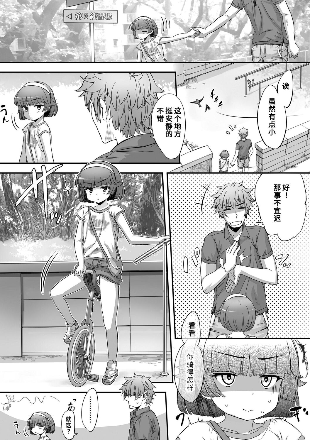 Naisho no Happyoukai. - A Secret Recital | 秘密的发表会 page 4 full