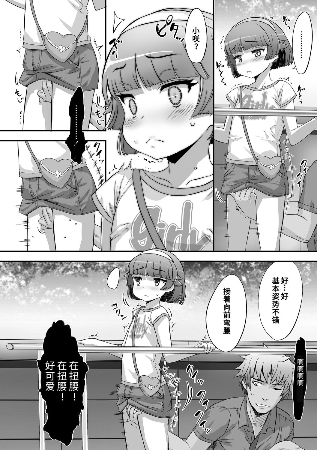 Naisho no Happyoukai. - A Secret Recital | 秘密的发表会 page 8 full