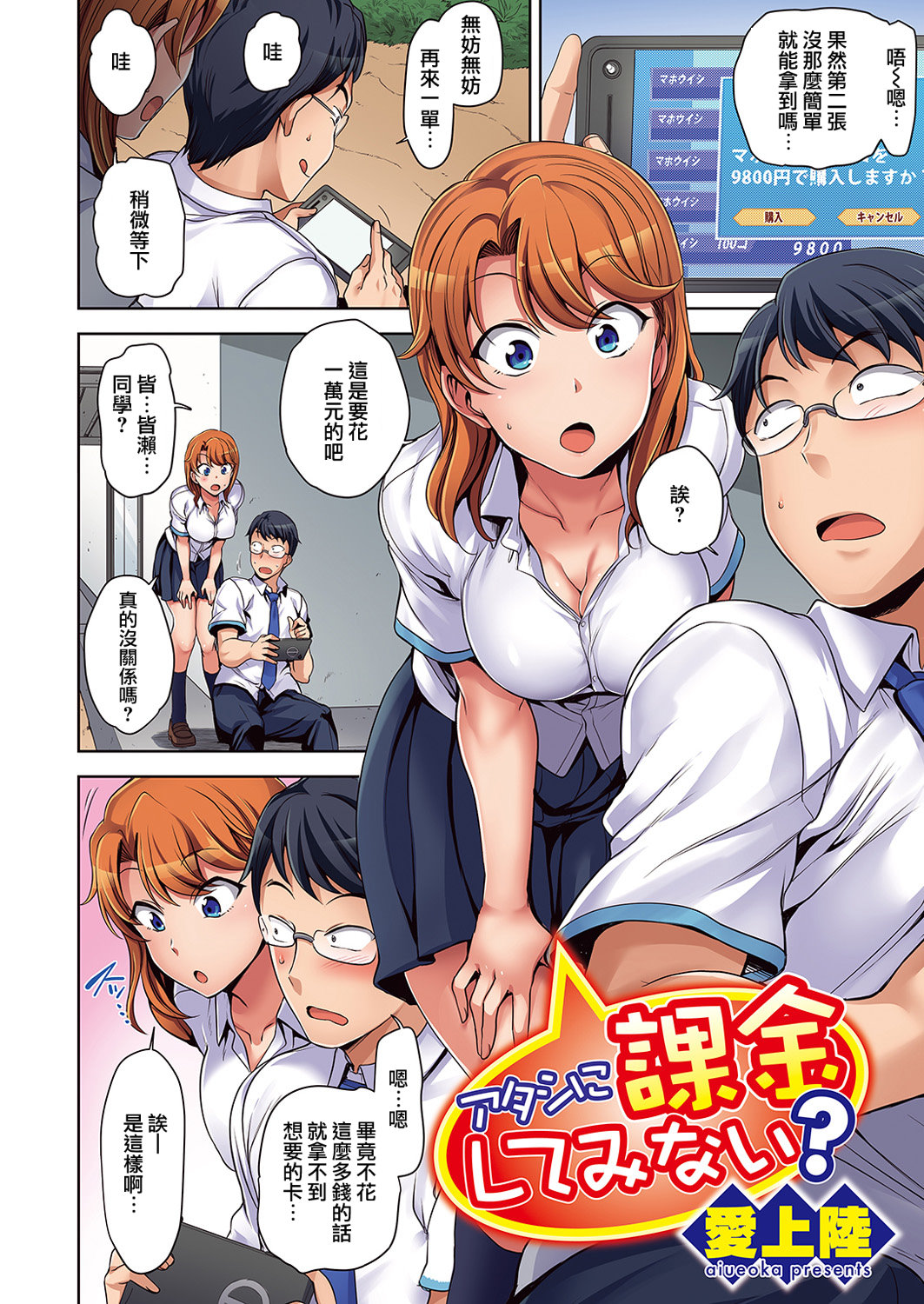 Atashi Ni Kakkin Shite Minai? page 2 full