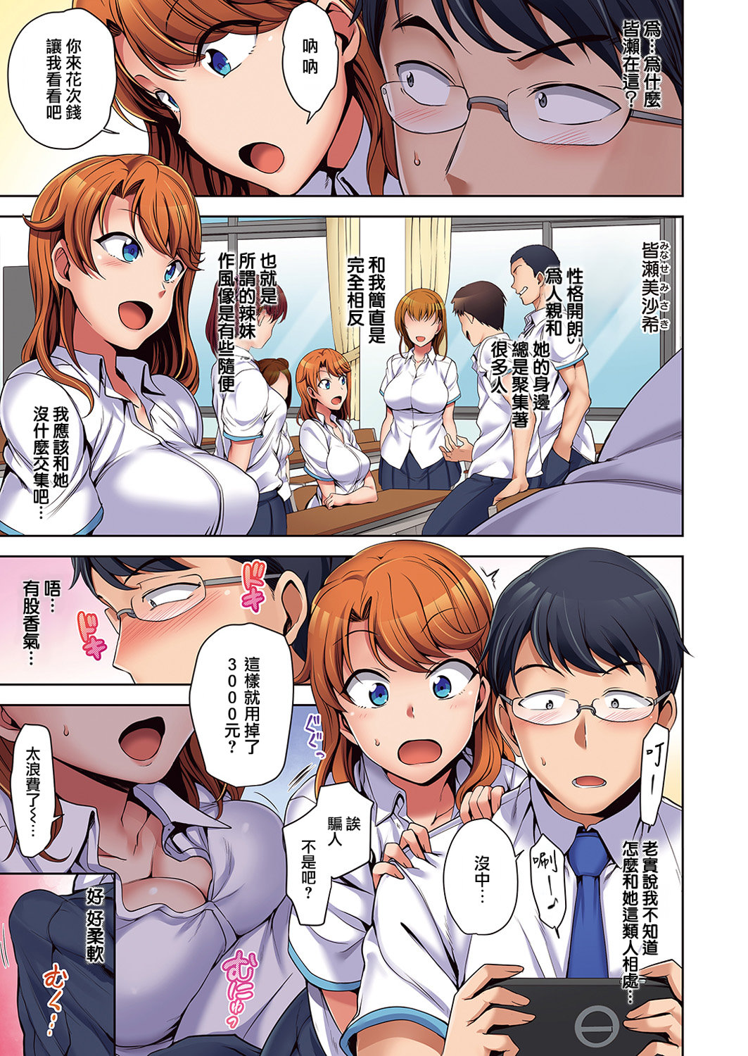 Atashi Ni Kakkin Shite Minai? page 3 full