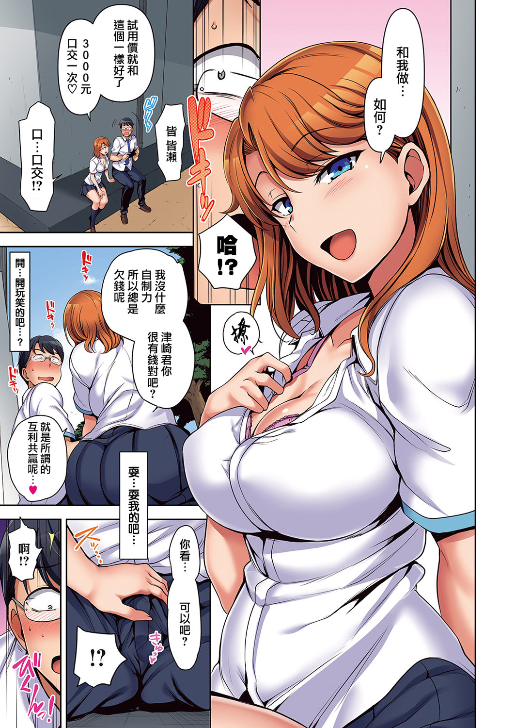 Atashi Ni Kakkin Shite Minai? page 5 full