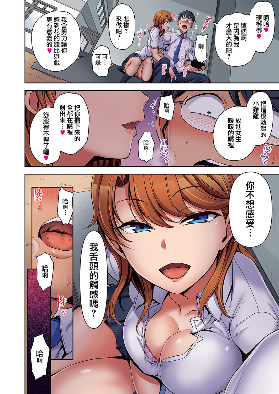 Atashi Ni Kakkin Shite Minai? page 6 full