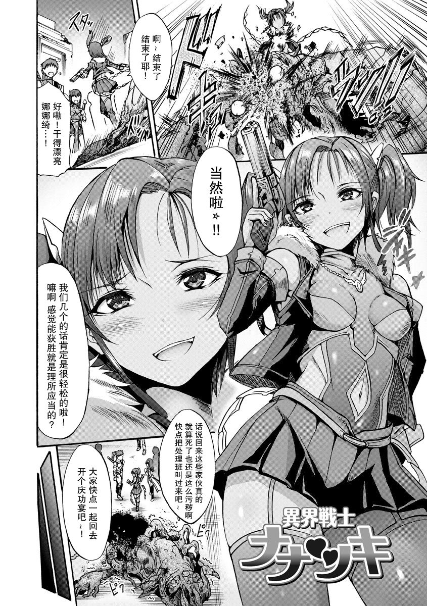 Ikai Senshi Nanatsuki page 2 full