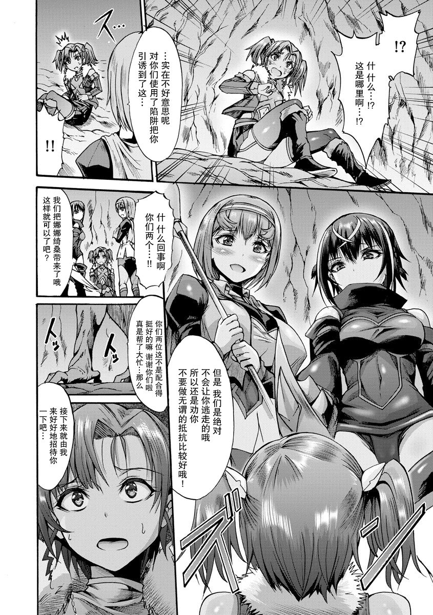 Ikai Senshi Nanatsuki page 8 full