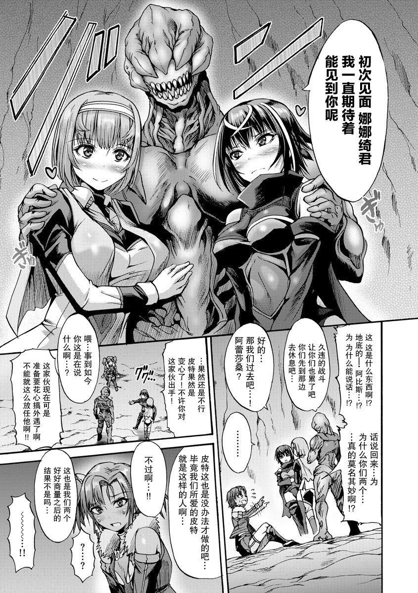 Ikai Senshi Nanatsuki page 9 full