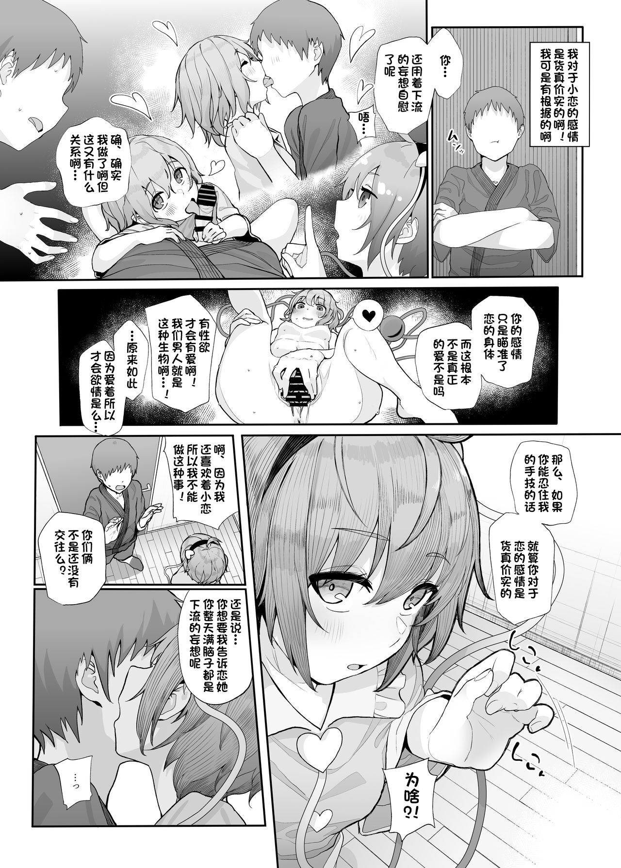 Sono Seiheki Mietemasu yo? page 4 full