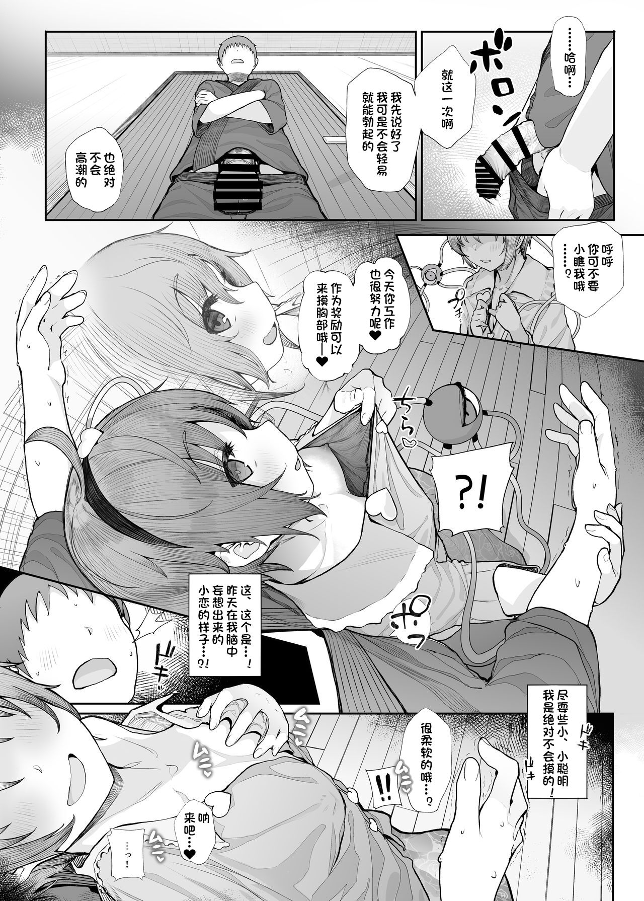 Sono Seiheki Mietemasu yo? page 5 full