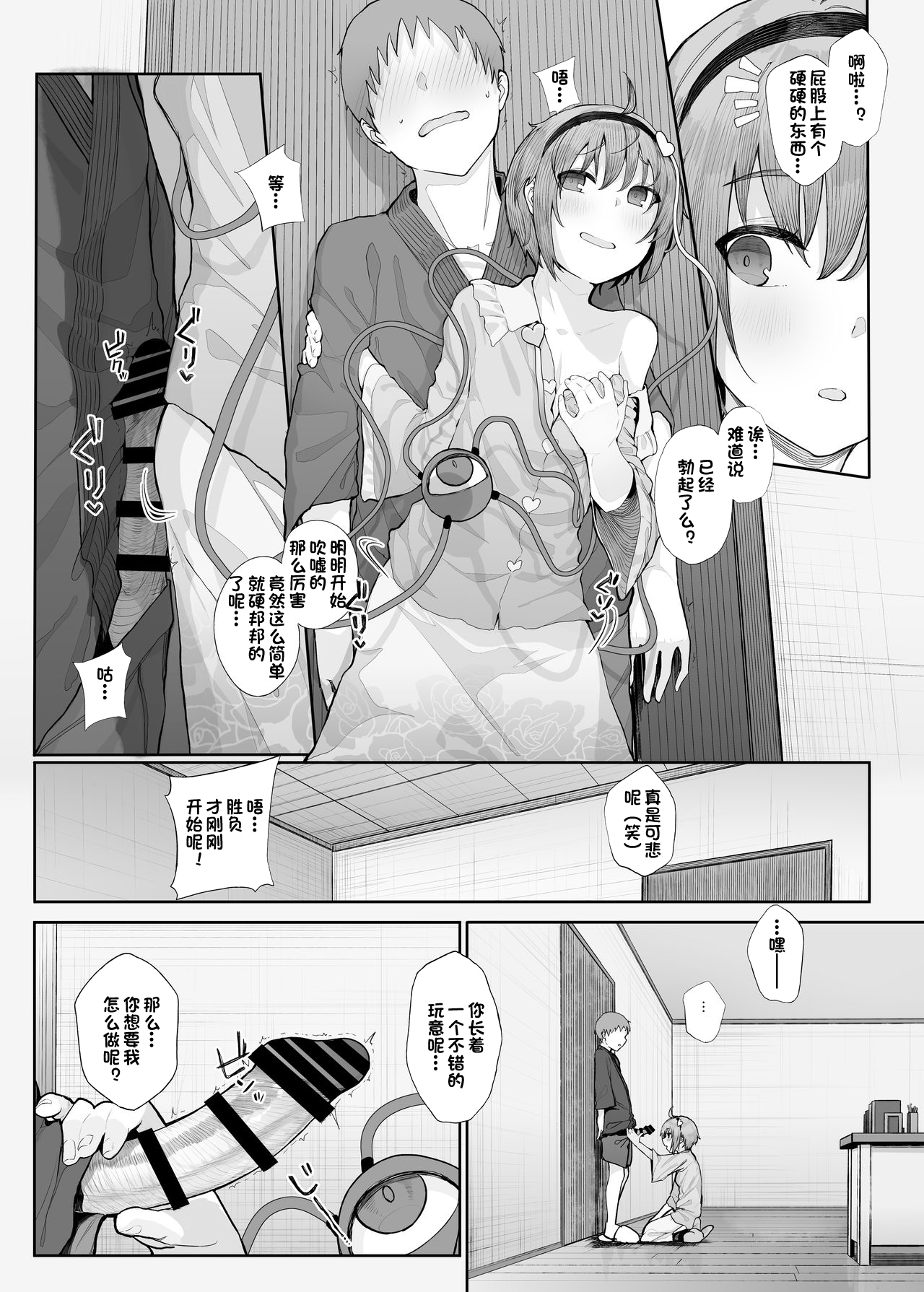 Sono Seiheki Mietemasu yo? page 6 full
