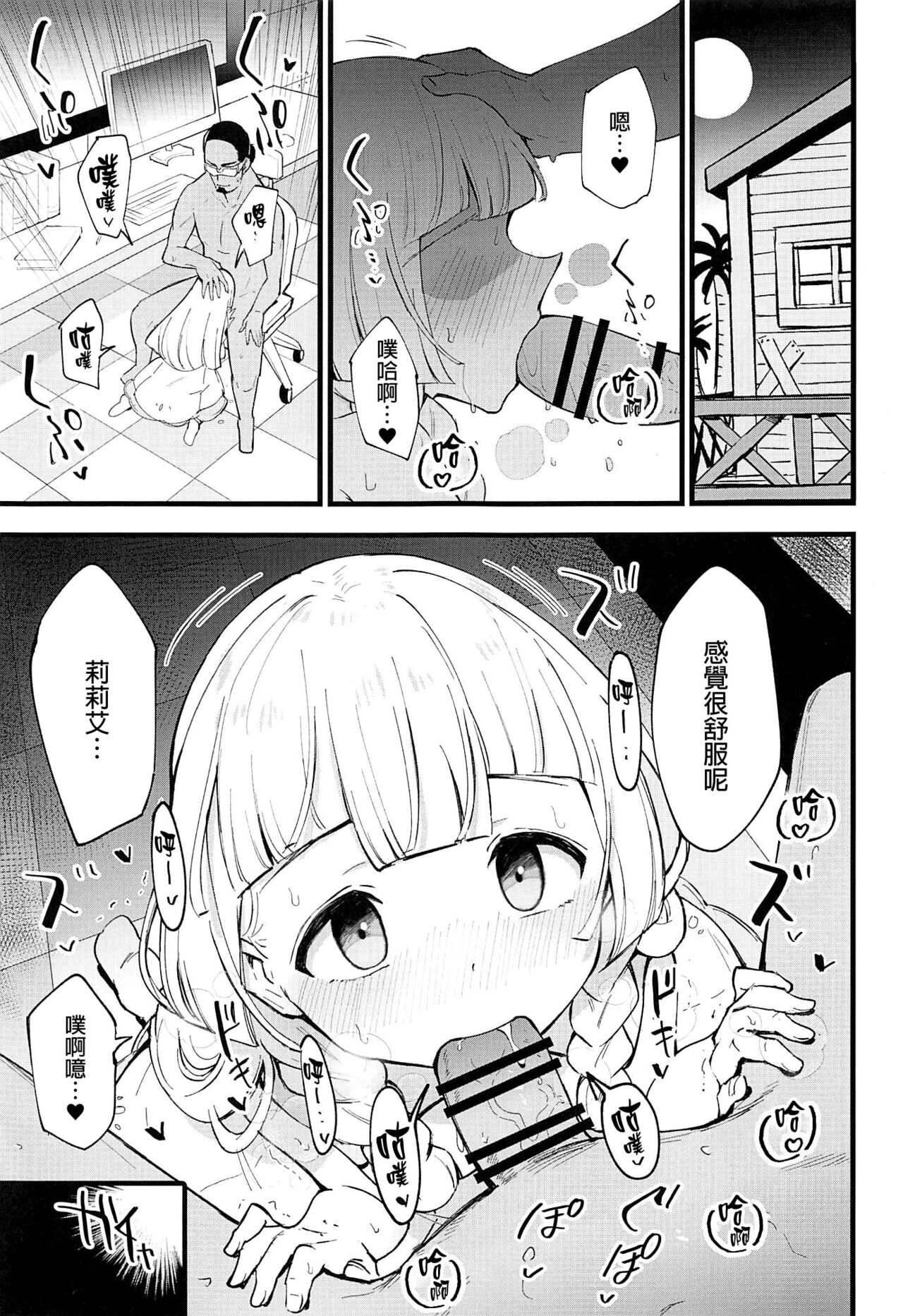 Hakase no Yoru no Joshu. 4 - Doctor's Night Assistant Story 4 page 2 full