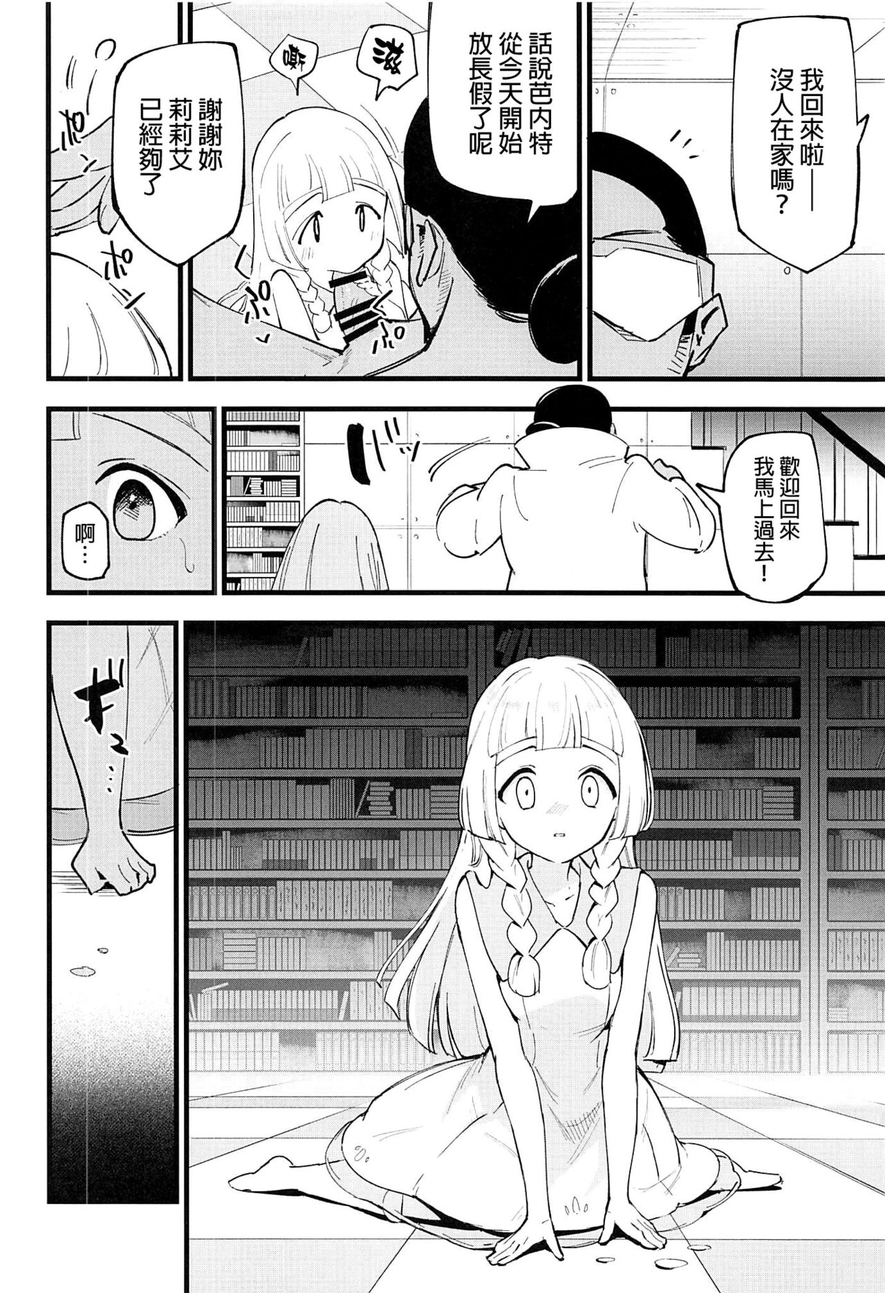 Hakase no Yoru no Joshu. 4 - Doctor's Night Assistant Story 4 page 3 full