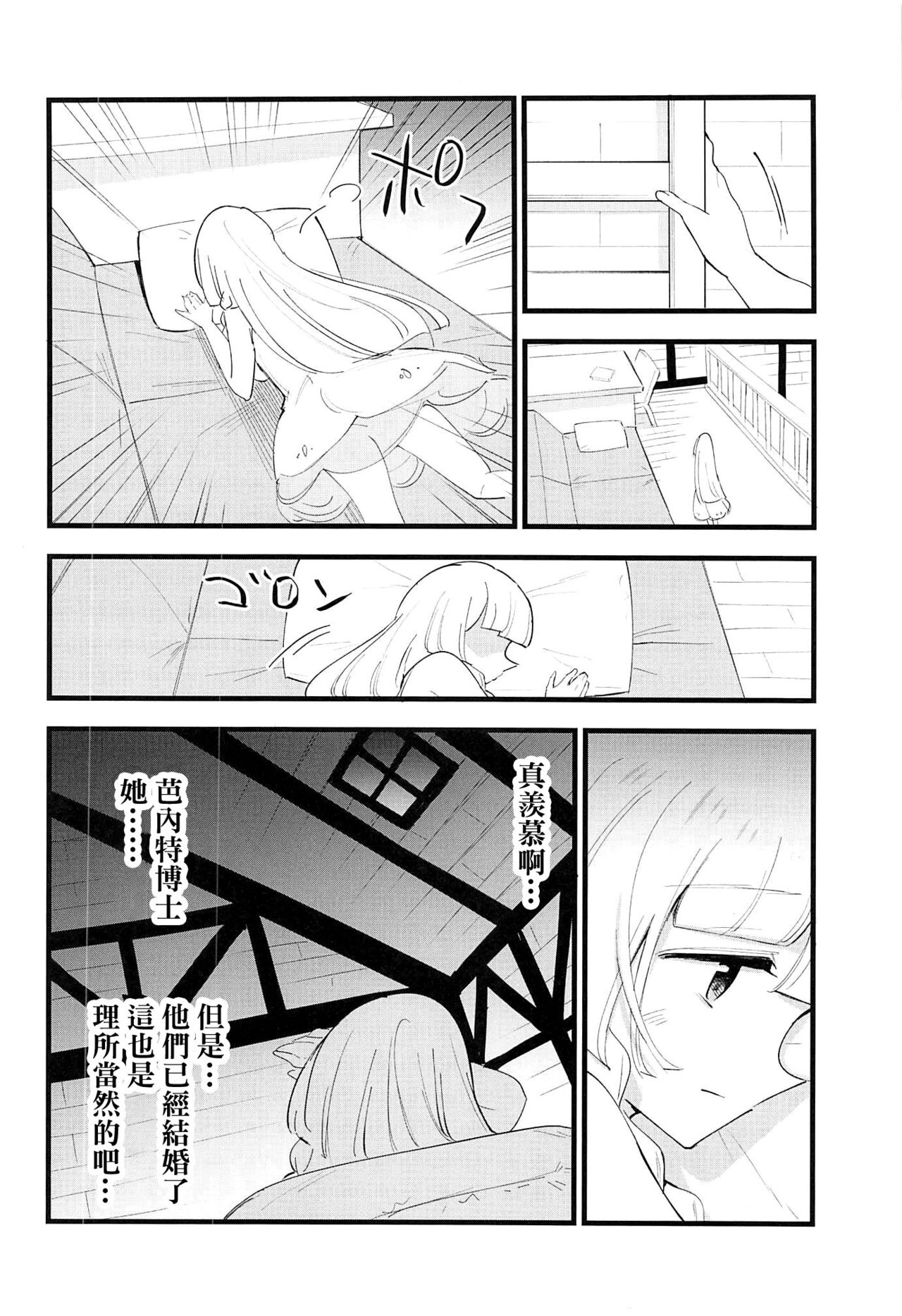 Hakase no Yoru no Joshu. 4 - Doctor's Night Assistant Story 4 page 5 full