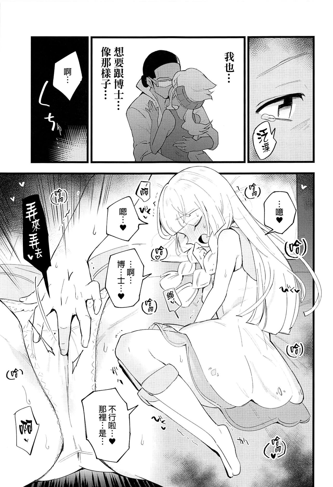Hakase no Yoru no Joshu. 4 - Doctor's Night Assistant Story 4 page 6 full