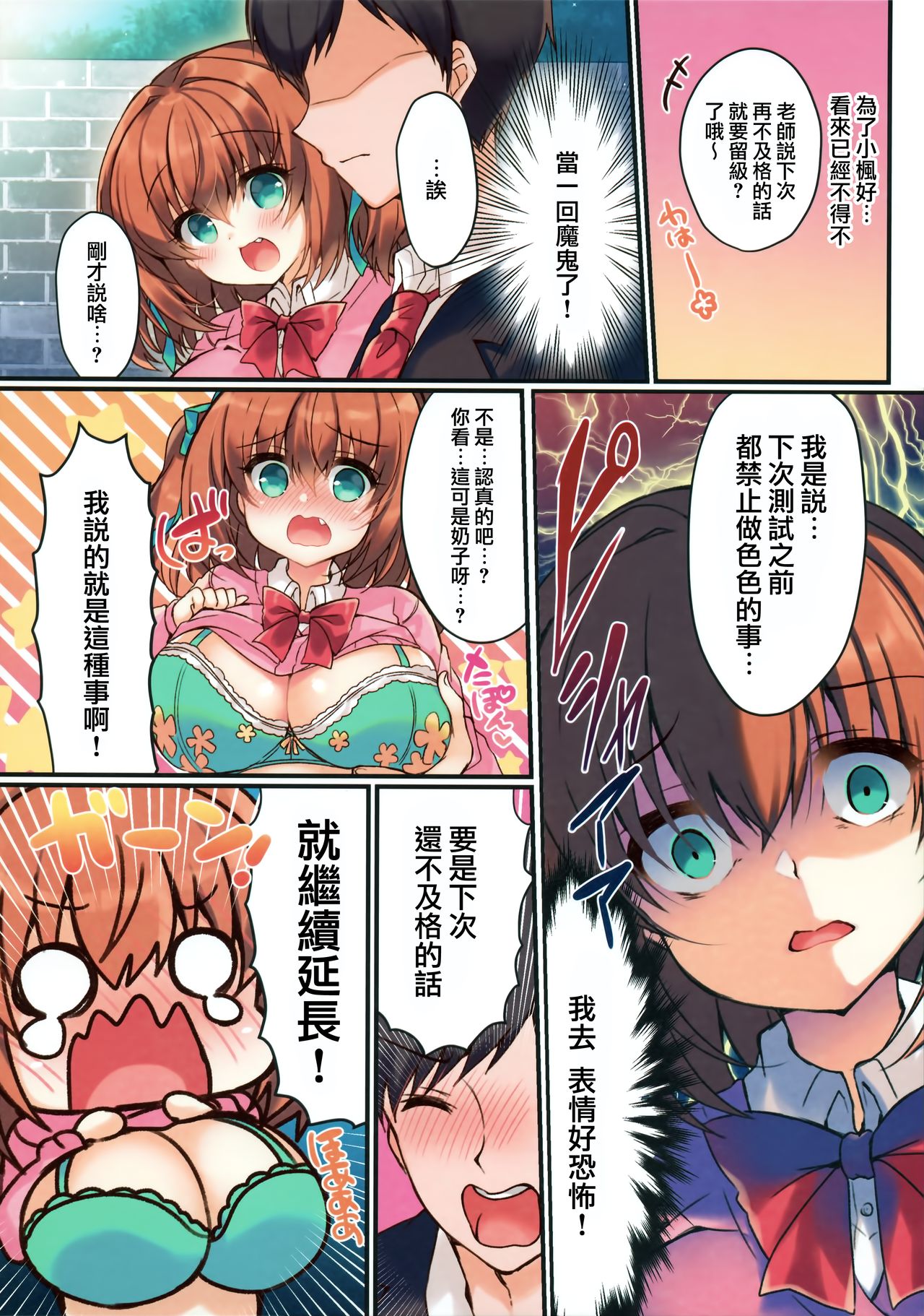 Seiyoku Gekitsuyo Kanojo ni Oazuke Ecchi shita Kekka page 8 full