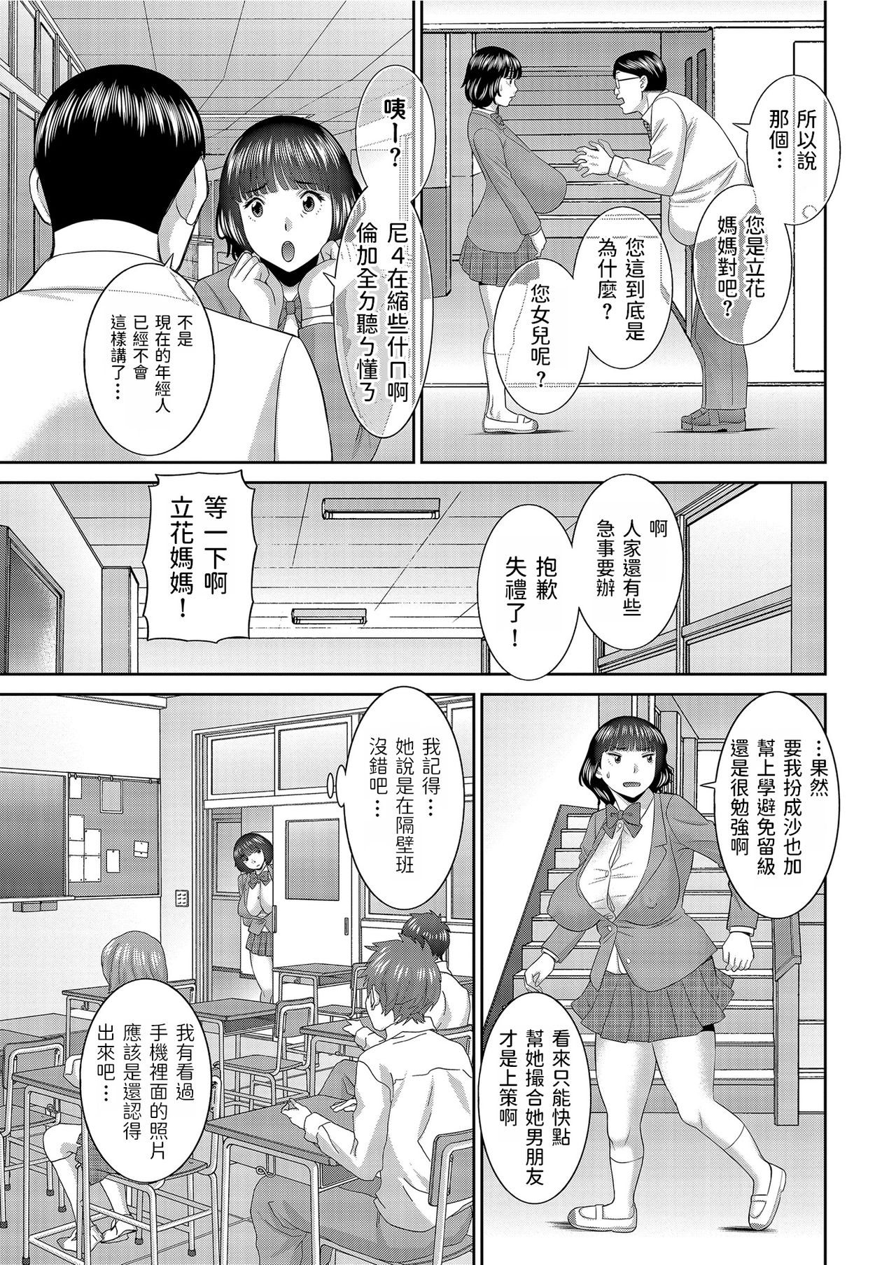 Bakunyuu Okaa-san Gakkou e Iku page 5 full