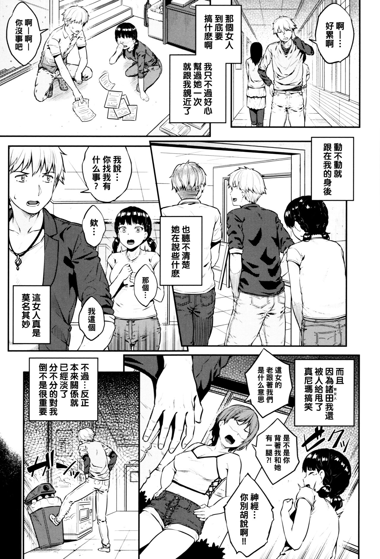 Ijimerarekko page 3 full