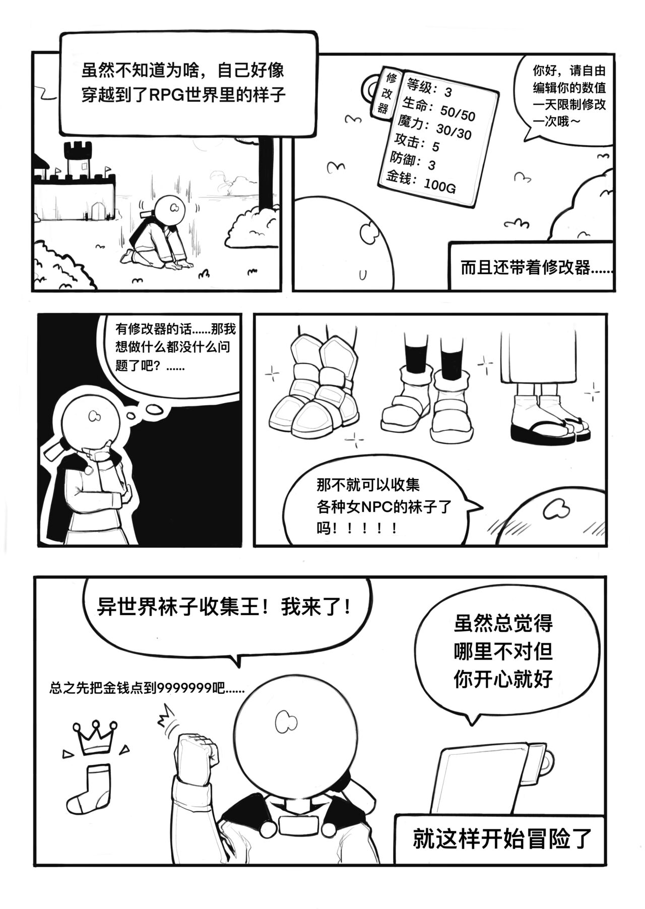 冰冰子（澄澈之冰）（46811099）1月漫画 page 1 full