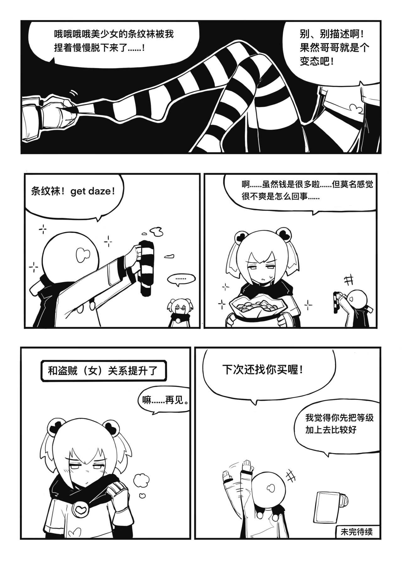 冰冰子（澄澈之冰）（46811099）1月漫画 page 10 full