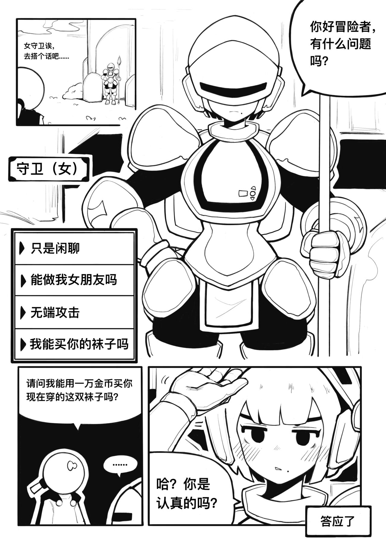冰冰子（澄澈之冰）（46811099）1月漫画 page 2 full