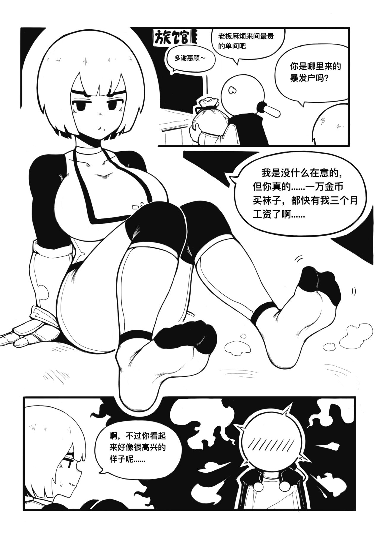 冰冰子（澄澈之冰）（46811099）1月漫画 page 3 full