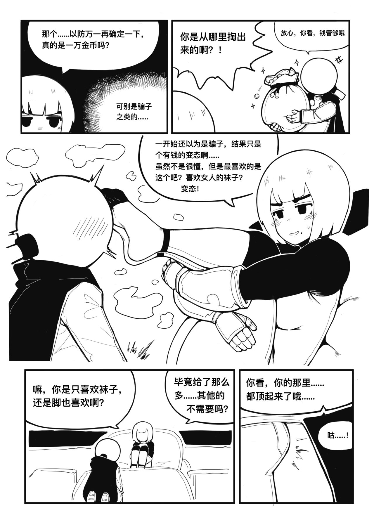 冰冰子（澄澈之冰）（46811099）1月漫画 page 4 full