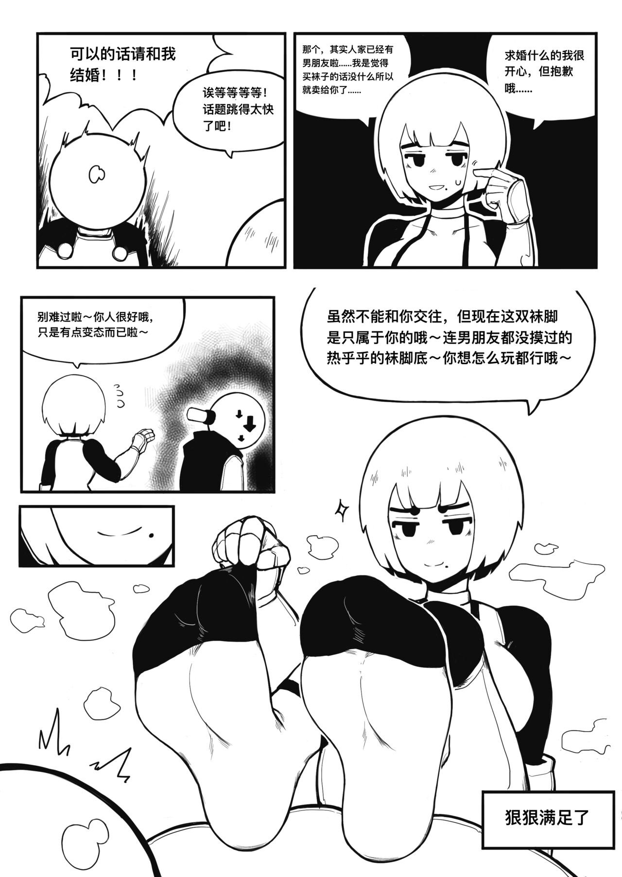 冰冰子（澄澈之冰）（46811099）1月漫画 page 5 full